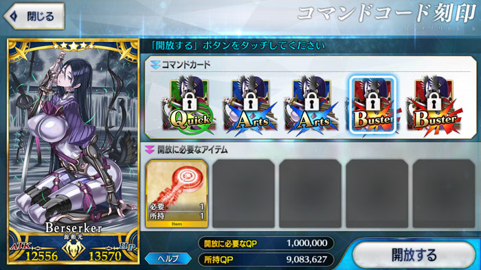 Fate Grand Order 新システム コマンドコード 実装 するがコスト高すぎて様子見