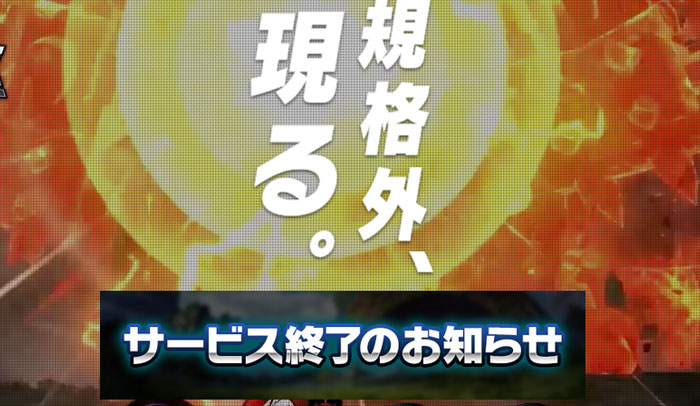 Gigant Shock ギガントショック がサービス終了など ゲーム関連記事のまとめ 10 15 10 21